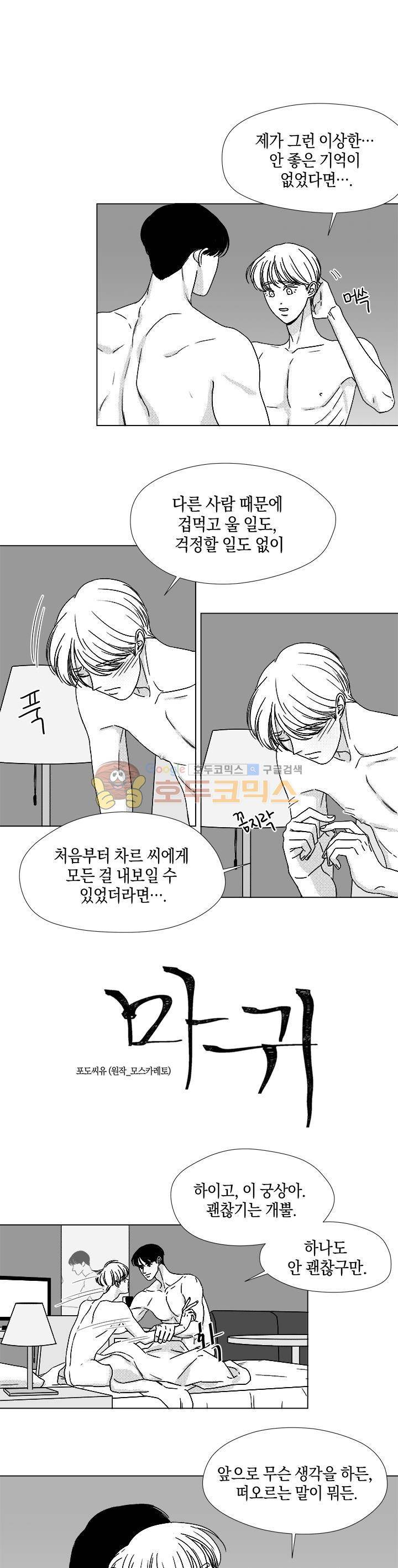 마귀(북큐브) 시즌2 46화 1