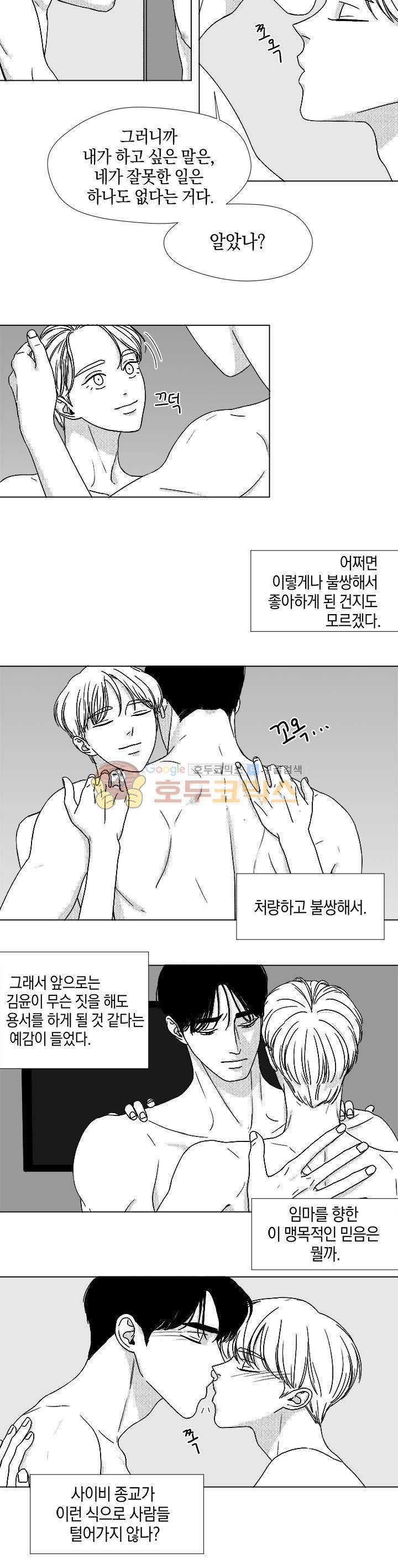 마귀(북큐브) 시즌2 46화 3