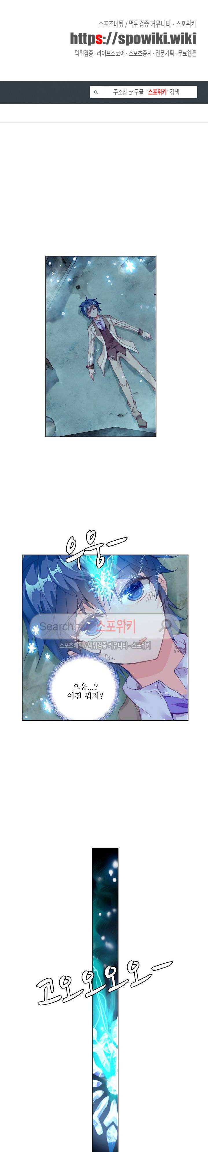 엘피스 전기: 절세당문 187화 1