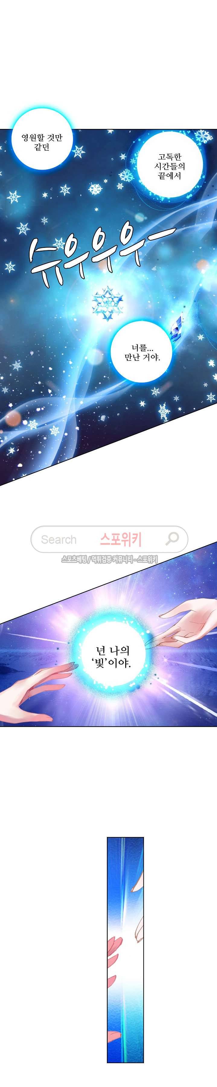 엘피스 전기: 절세당문 187화 3