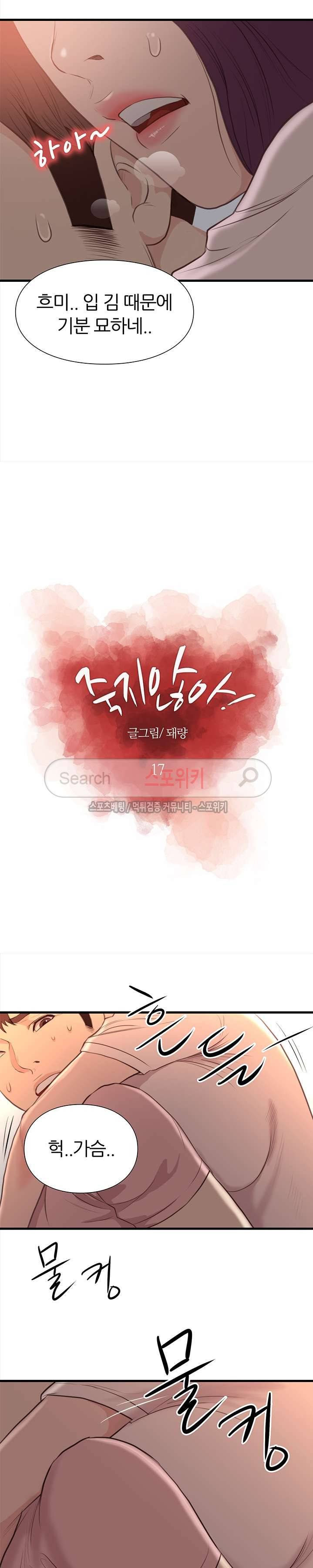 죽지 않아 17화 4