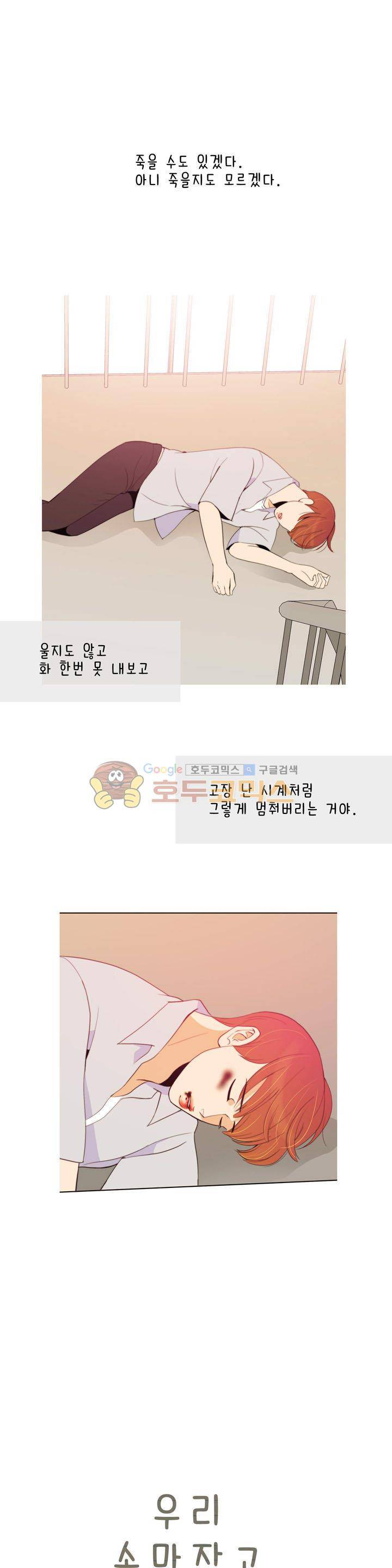 우리 손만 잡고 자요 시즌2 65화 1