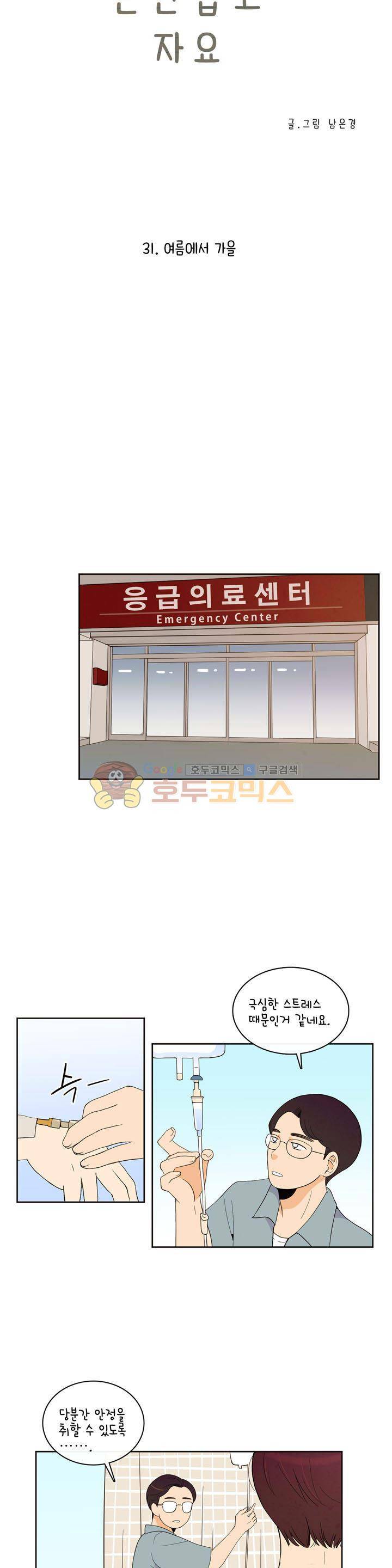 우리 손만 잡고 자요 시즌2 65화 2