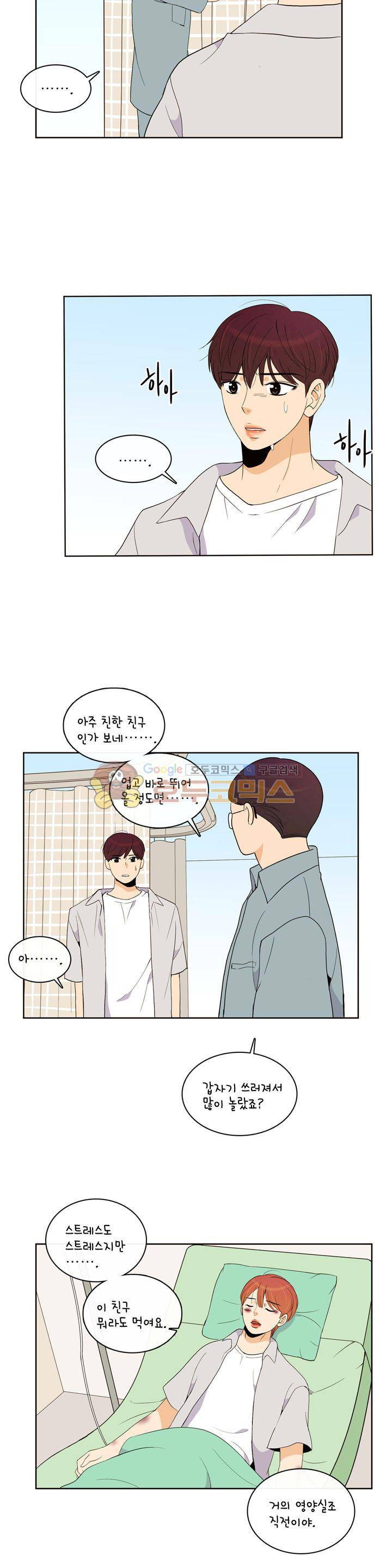우리 손만 잡고 자요 시즌2 65화 3