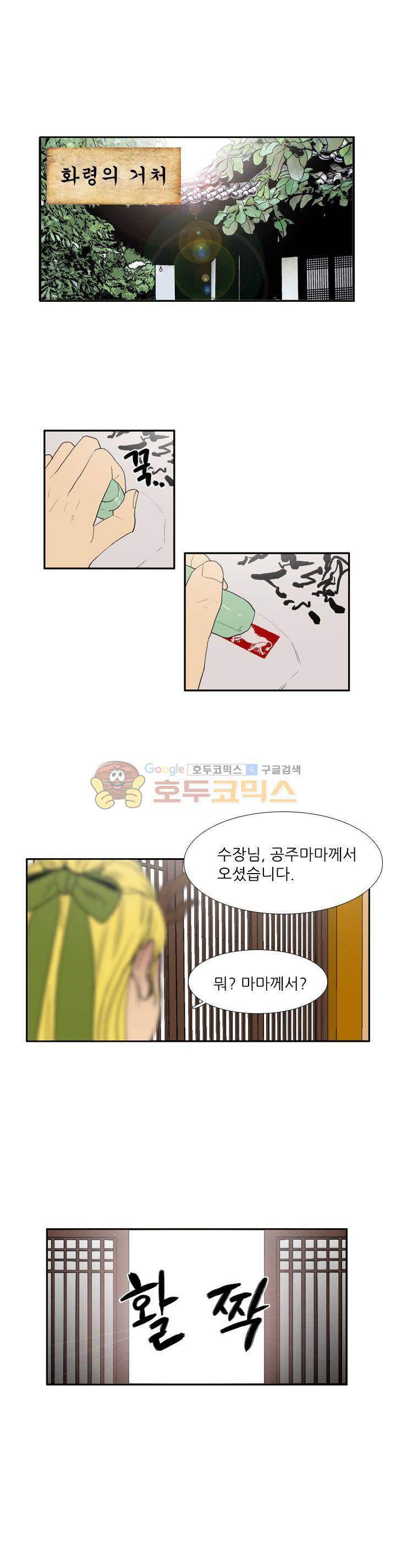 월야에 우는 새 21화 - 노월도 (2) 1