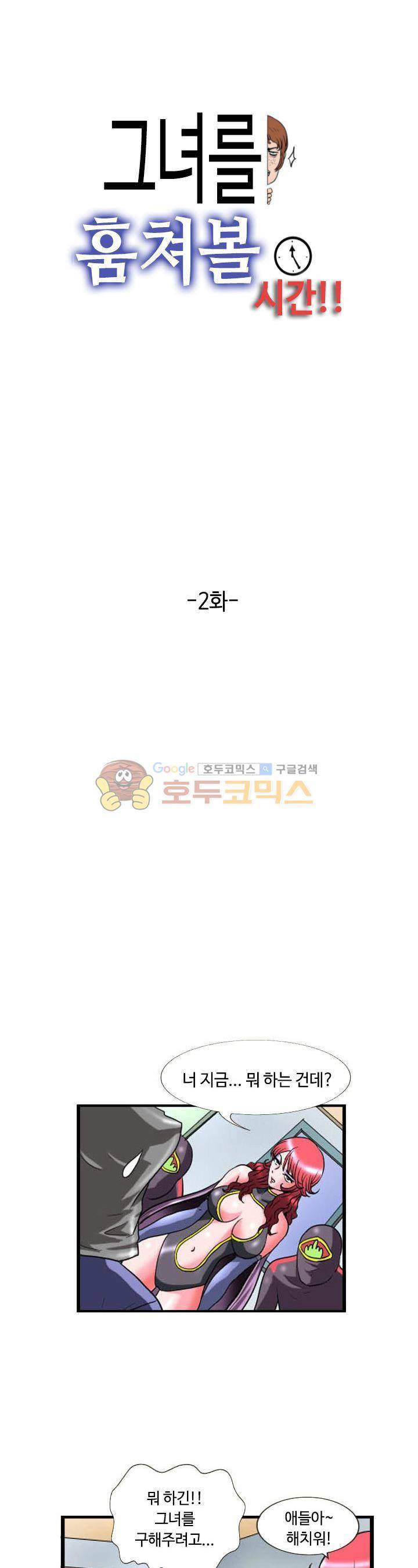 그녀를 훔쳐볼 시간 2화 1