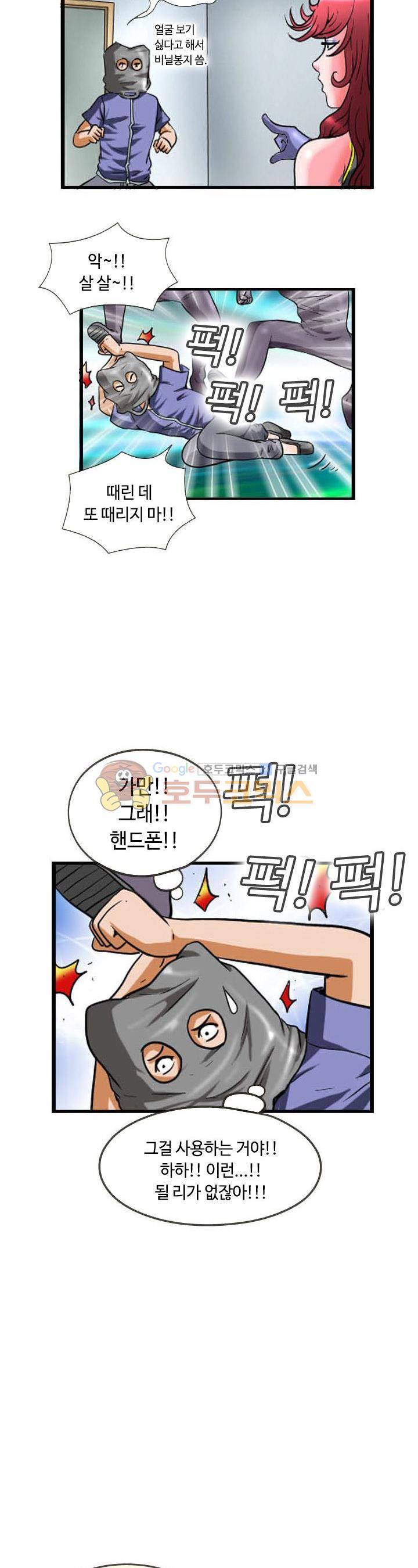 그녀를 훔쳐볼 시간 2화 2