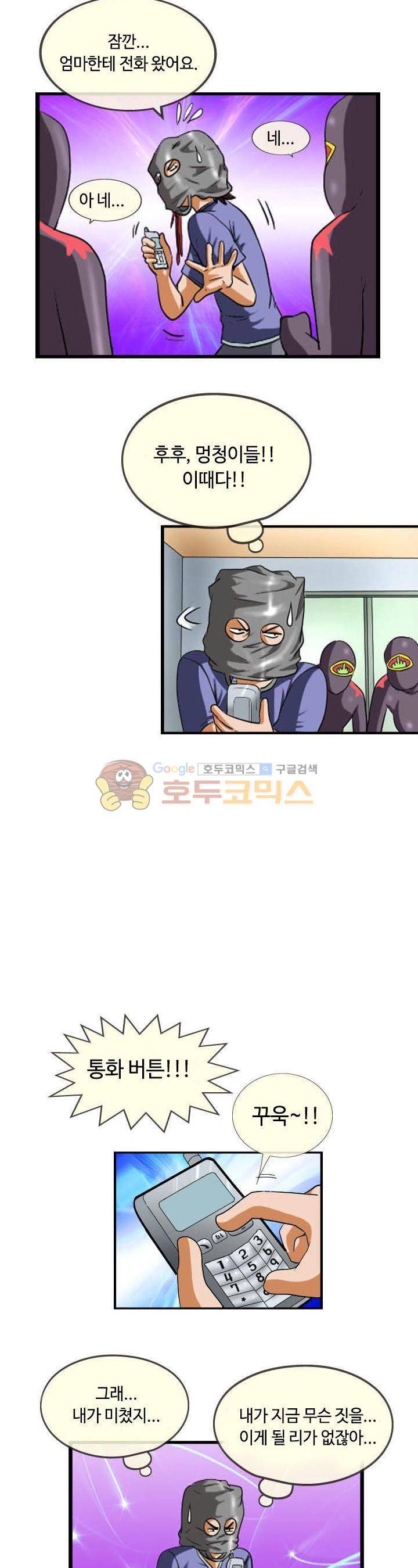그녀를 훔쳐볼 시간 2화 3