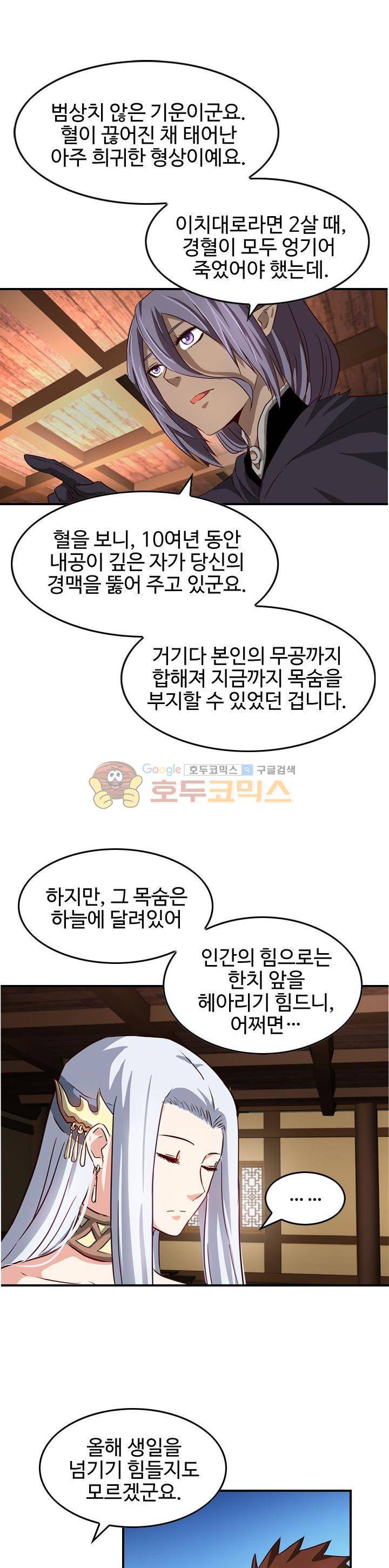 바람의 전설 시즌1+2 51화 2