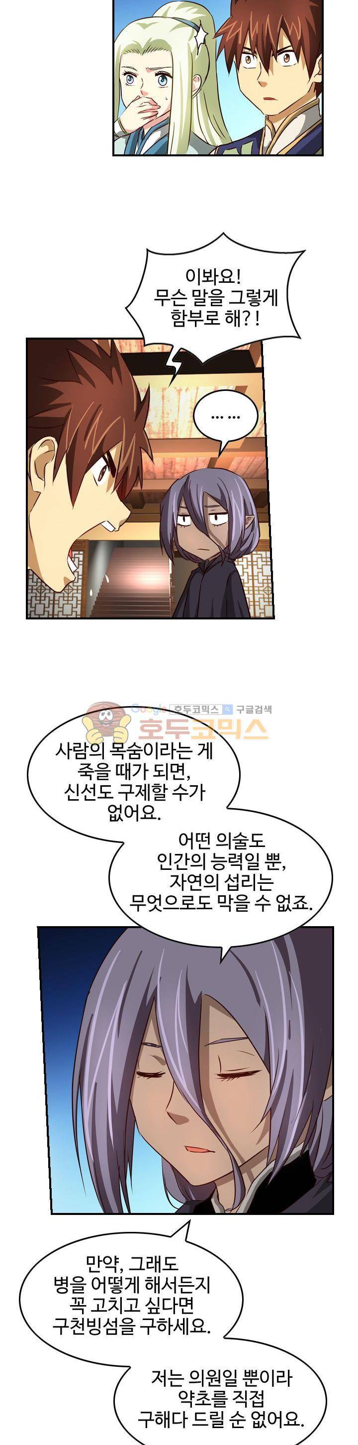 바람의 전설 시즌1+2 51화 3