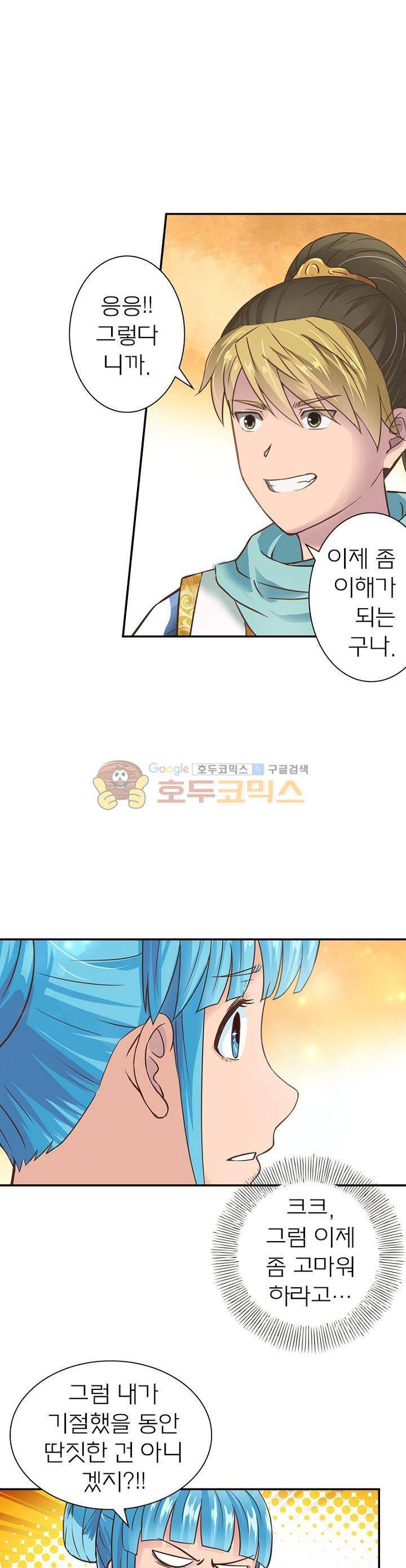고등무사 37화 4