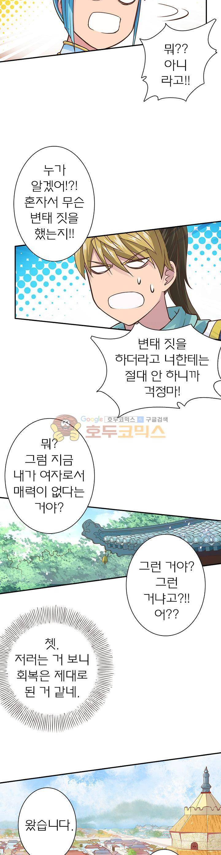 고등무사 37화 5