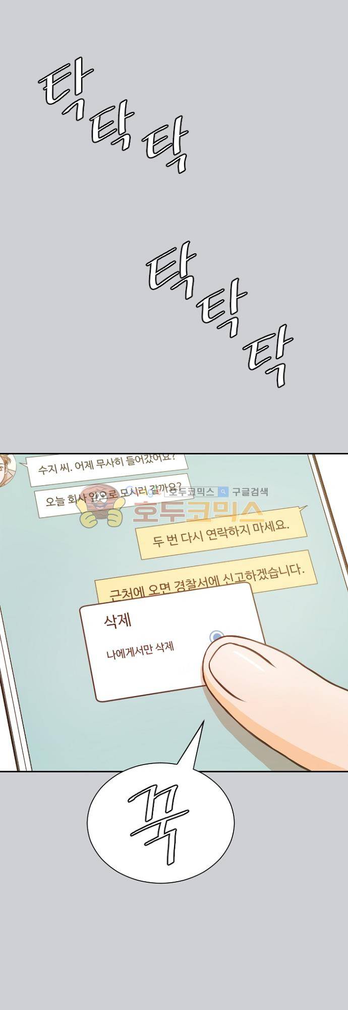 탐식보도 73화 6