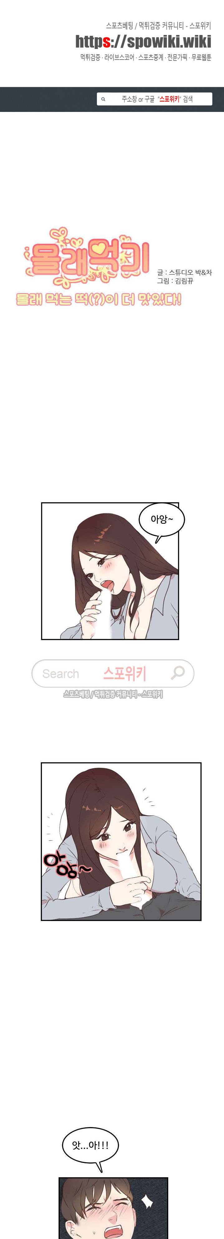 몰래 먹기 15화 야근은 먹으면서 해야지 (3) 1