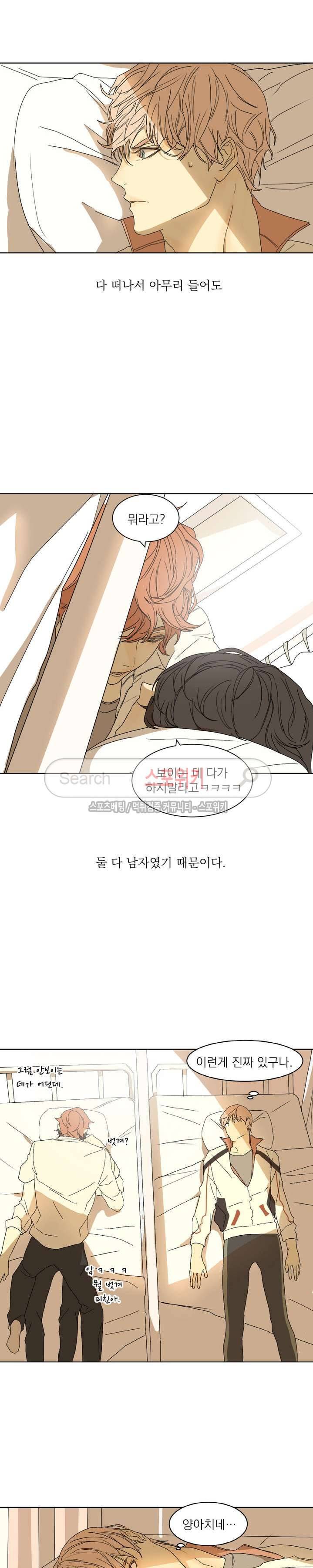 소년을 위로해줘 1화 2