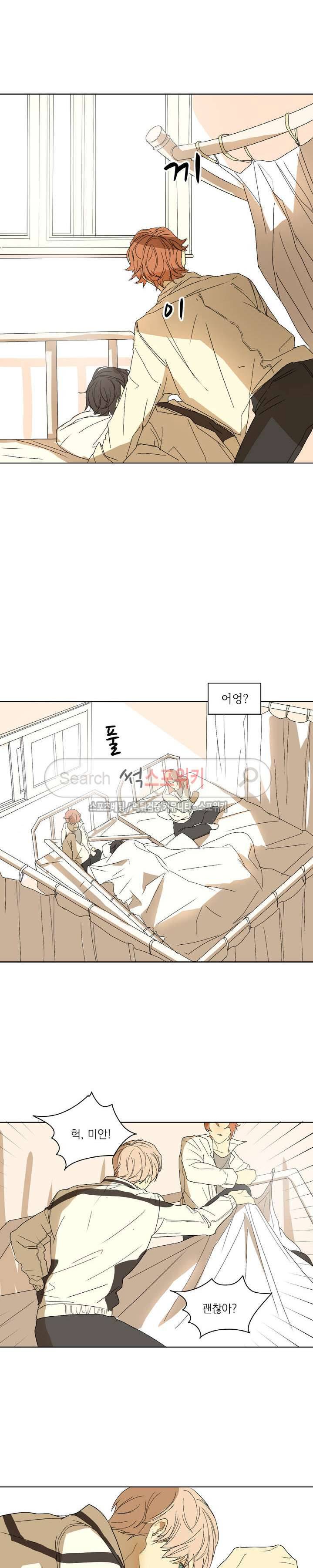 소년을 위로해줘 1화 4