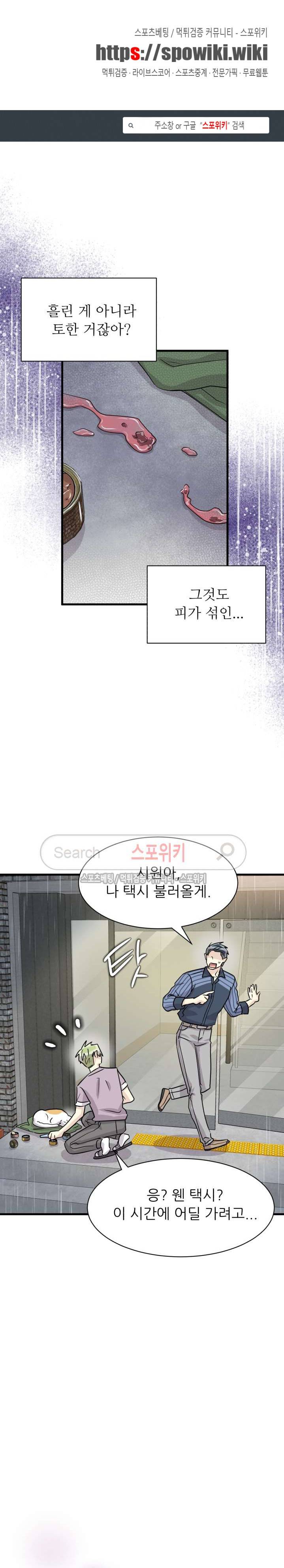 아랫집 웬수 27화 1