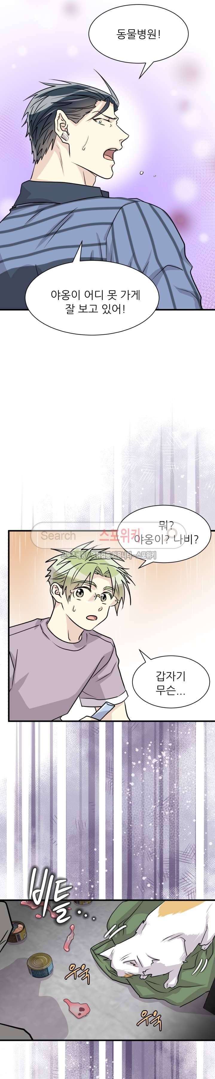 아랫집 웬수 27화 2