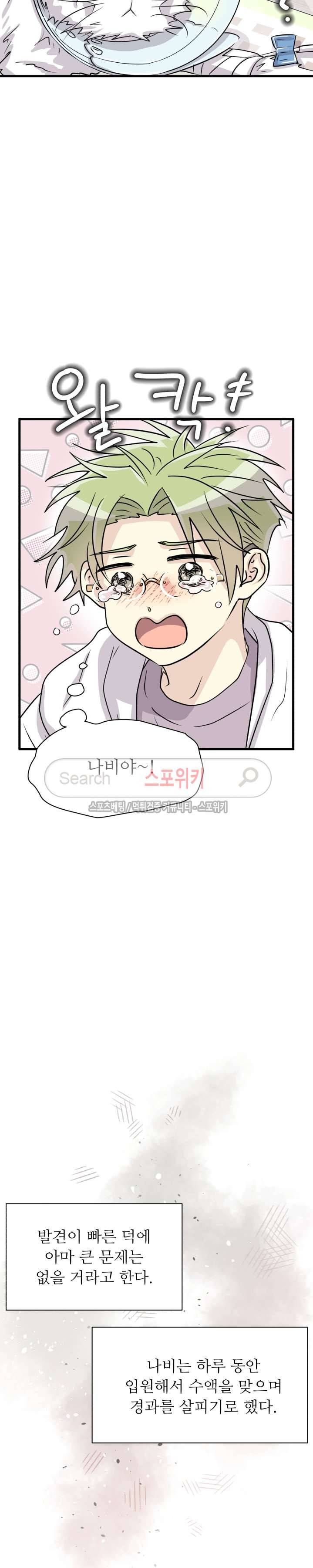 아랫집 웬수 27화 7