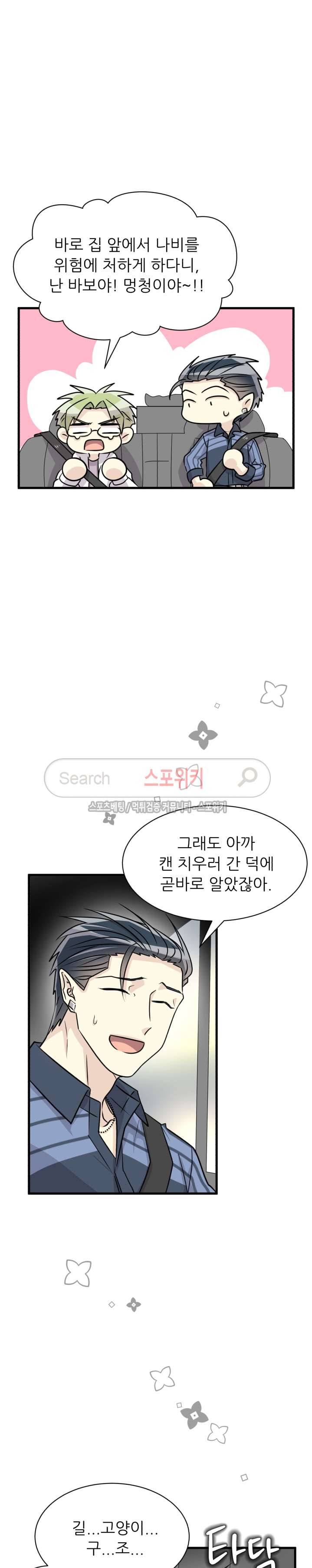 아랫집 웬수 27화 9