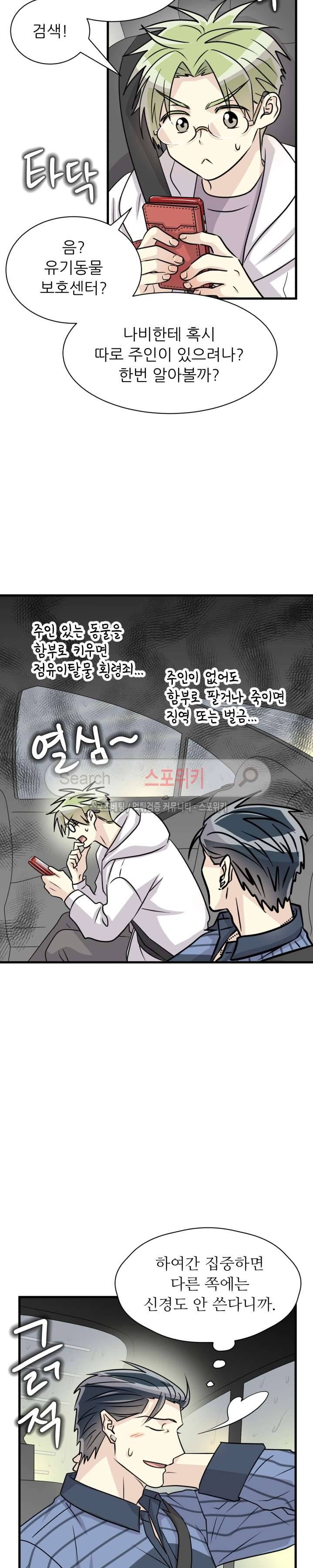 아랫집 웬수 27화 10