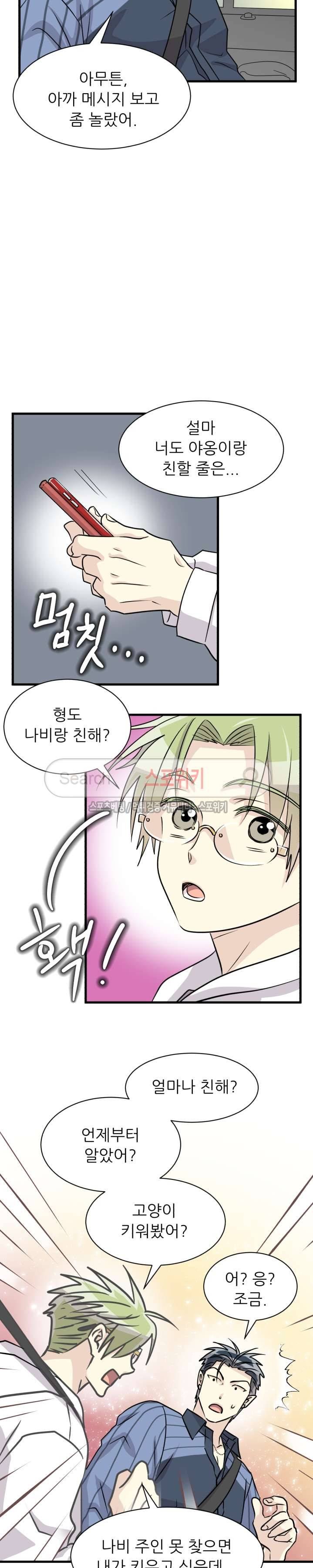 아랫집 웬수 27화 11