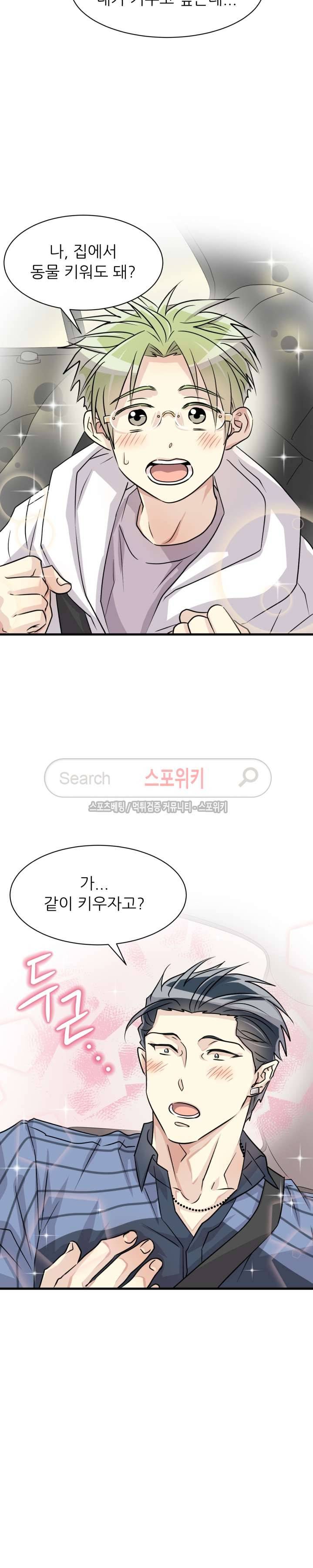 아랫집 웬수 27화 12
