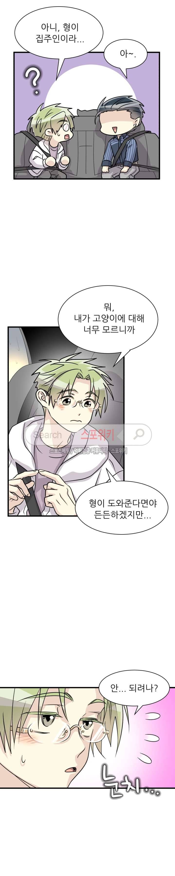 아랫집 웬수 27화 13