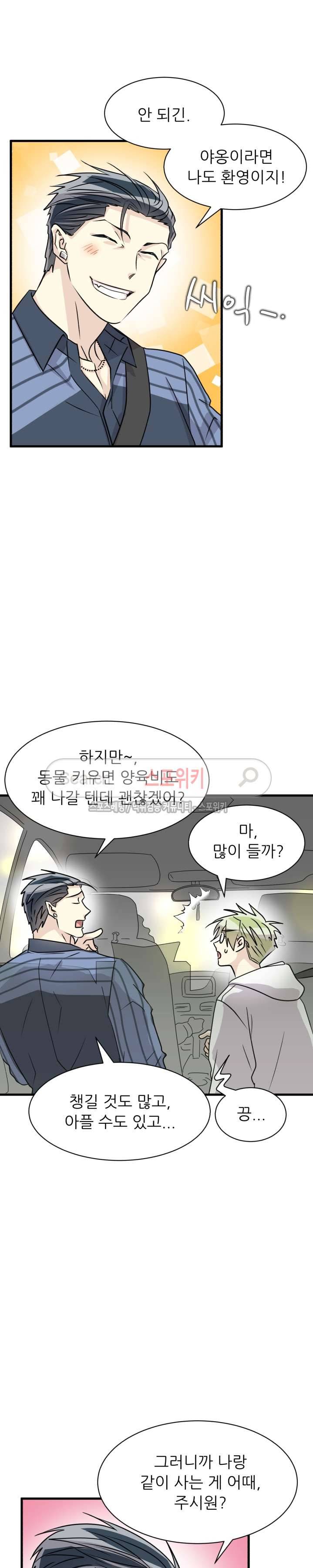 아랫집 웬수 27화 14