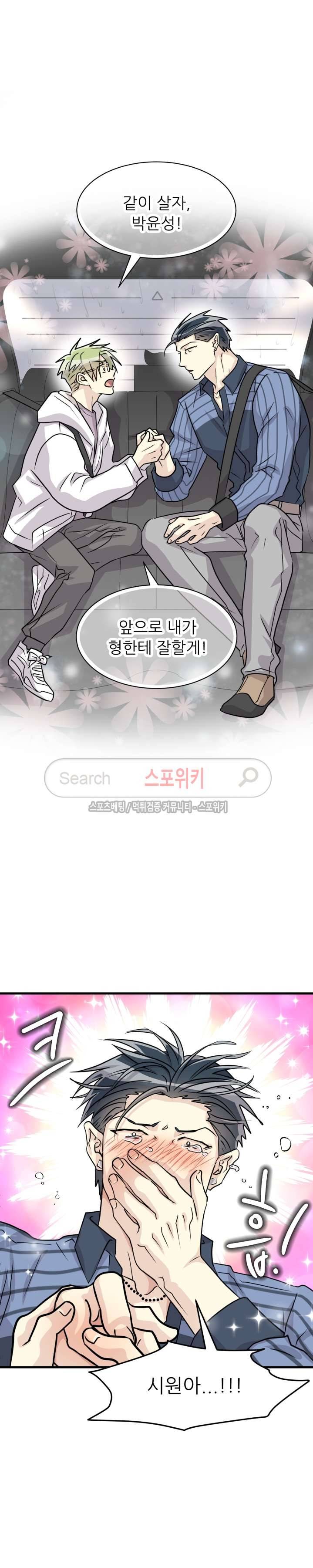 아랫집 웬수 27화 20