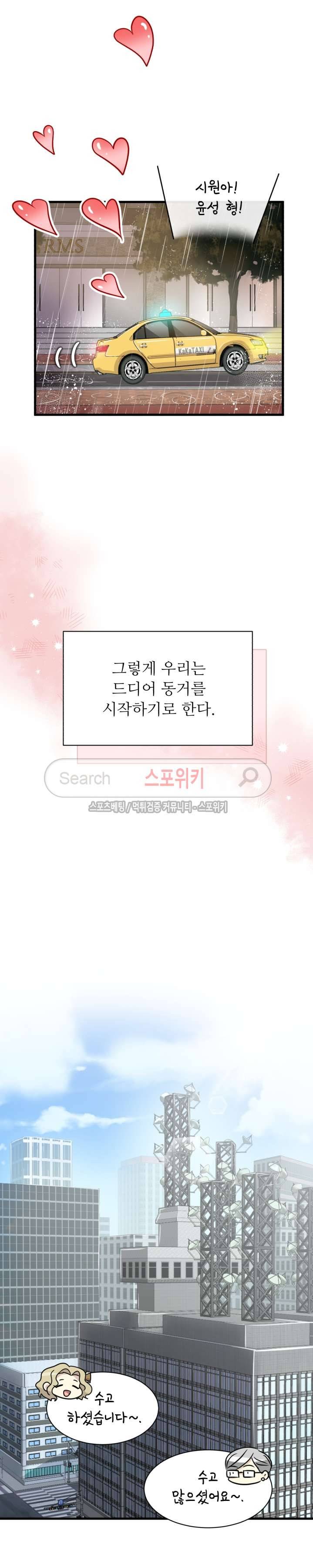 아랫집 웬수 27화 21