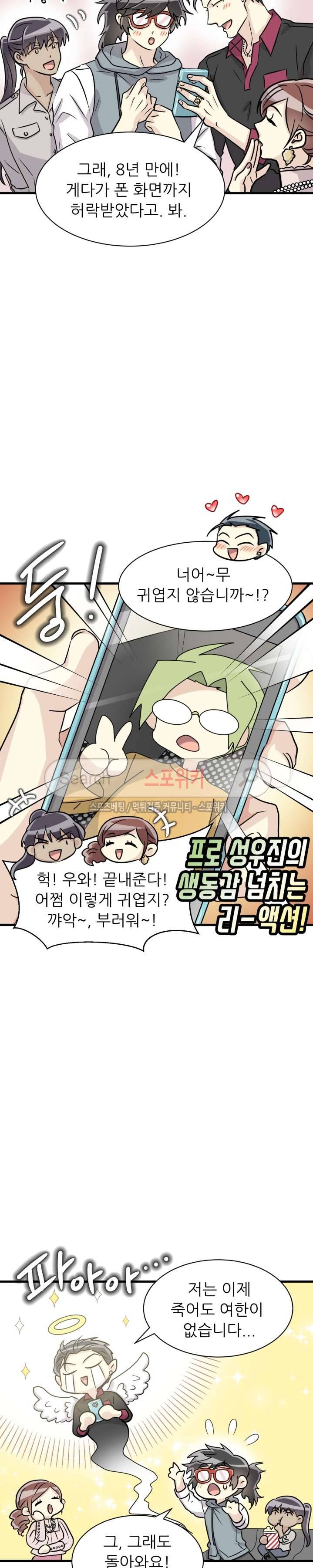 아랫집 웬수 27화 23