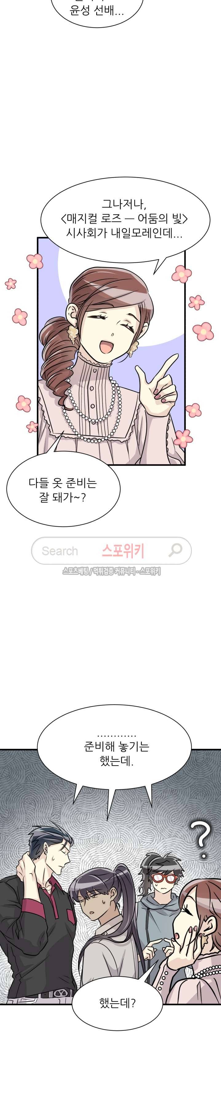 아랫집 웬수 27화 24