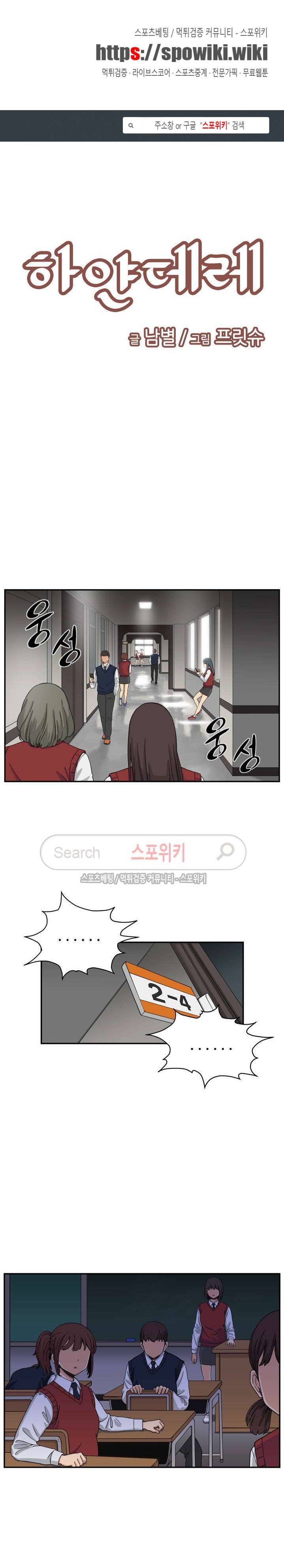 하얀데레 1화 1