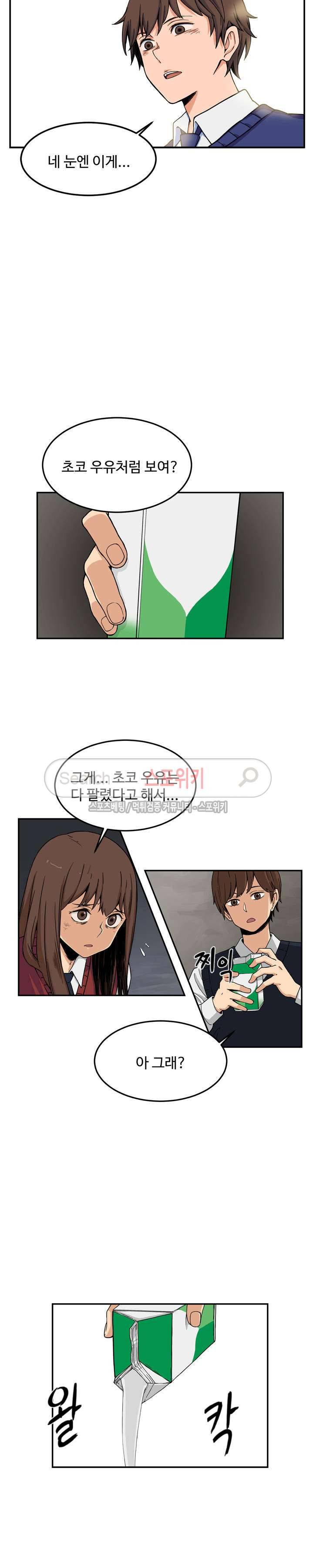 하얀데레 1화 4