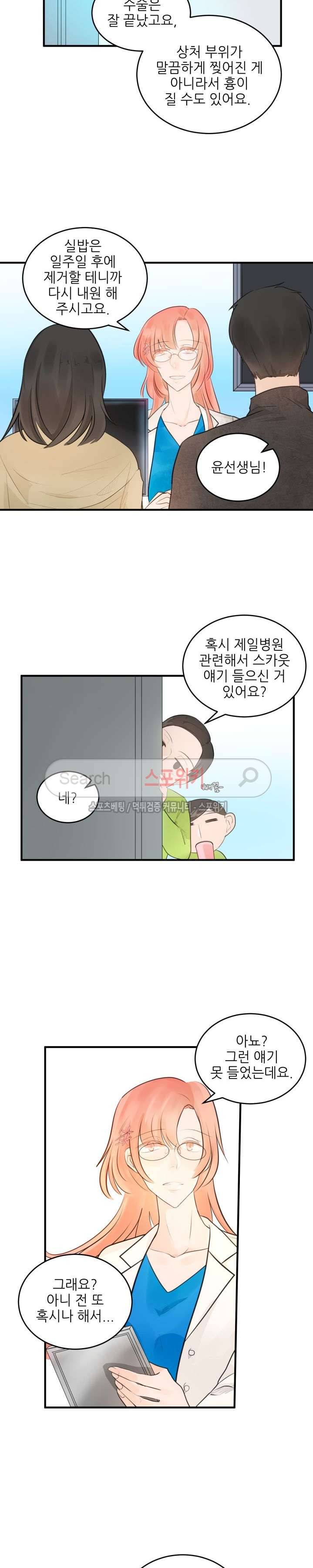 반딧불을 따라서 52화 마지막화 3