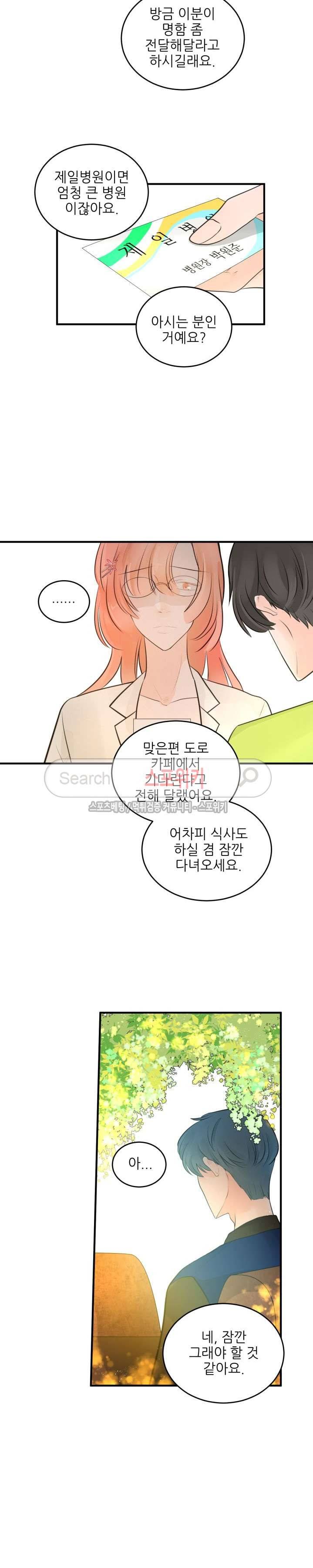 반딧불을 따라서 52화 마지막화 4