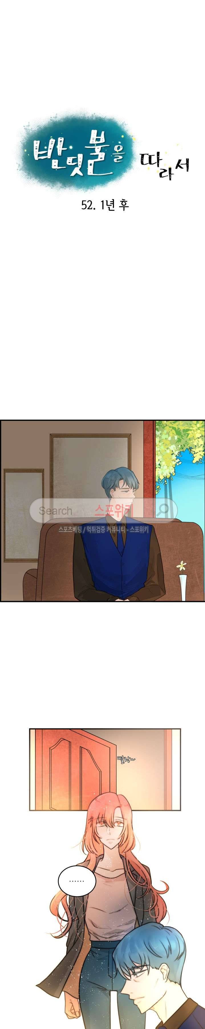 반딧불을 따라서 52화 마지막화 5