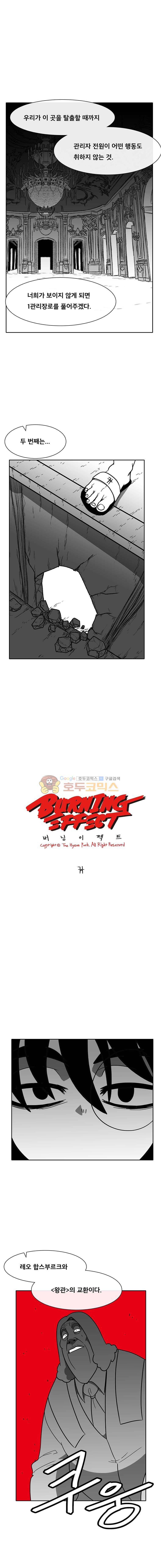 버닝 이펙트 89화 1