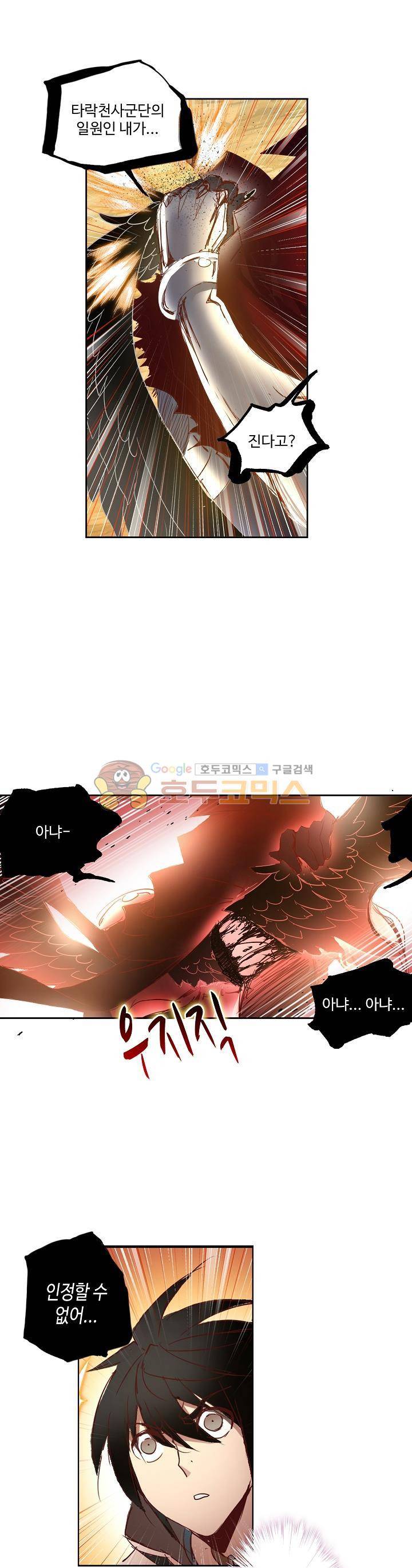 로얄 비스트(Royal Beast) 61화 1