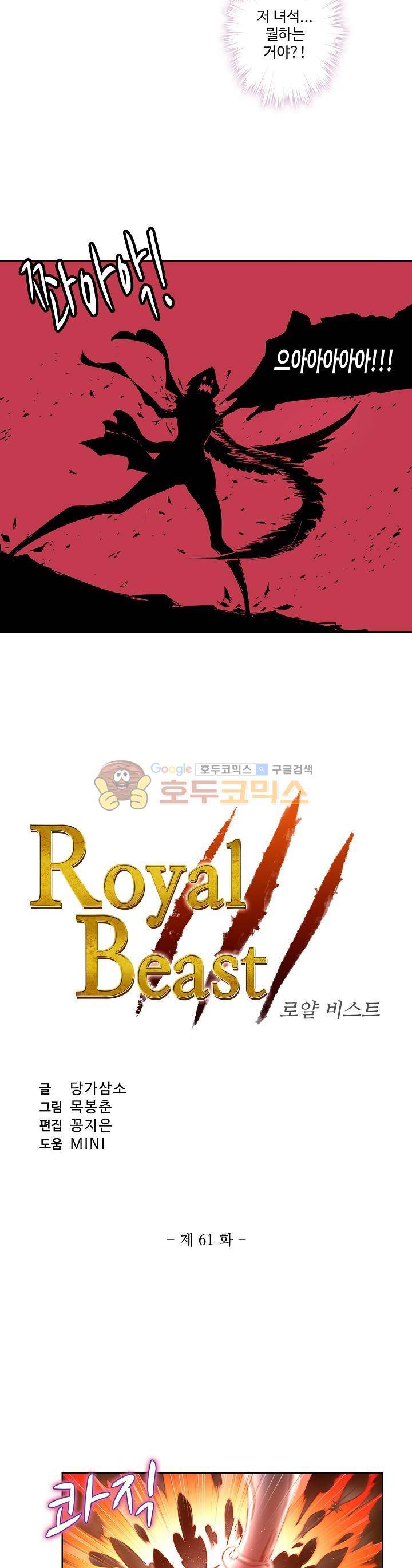 로얄 비스트(Royal Beast) 61화 2
