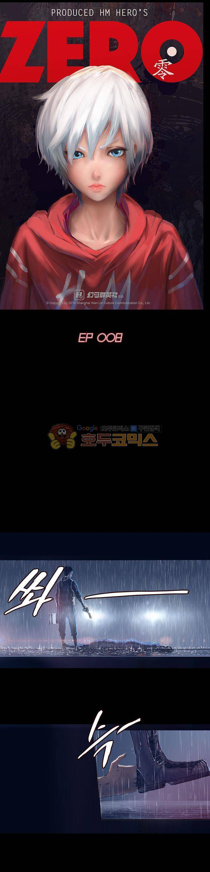제로(ZERO) 8화 1