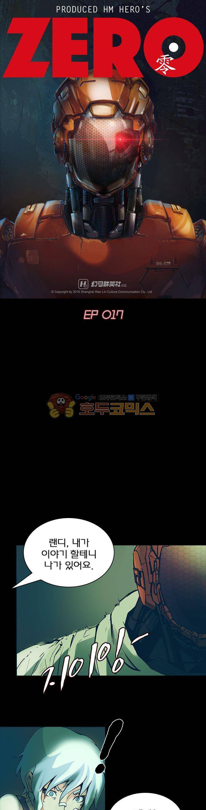 제로(ZERO) 17화 1