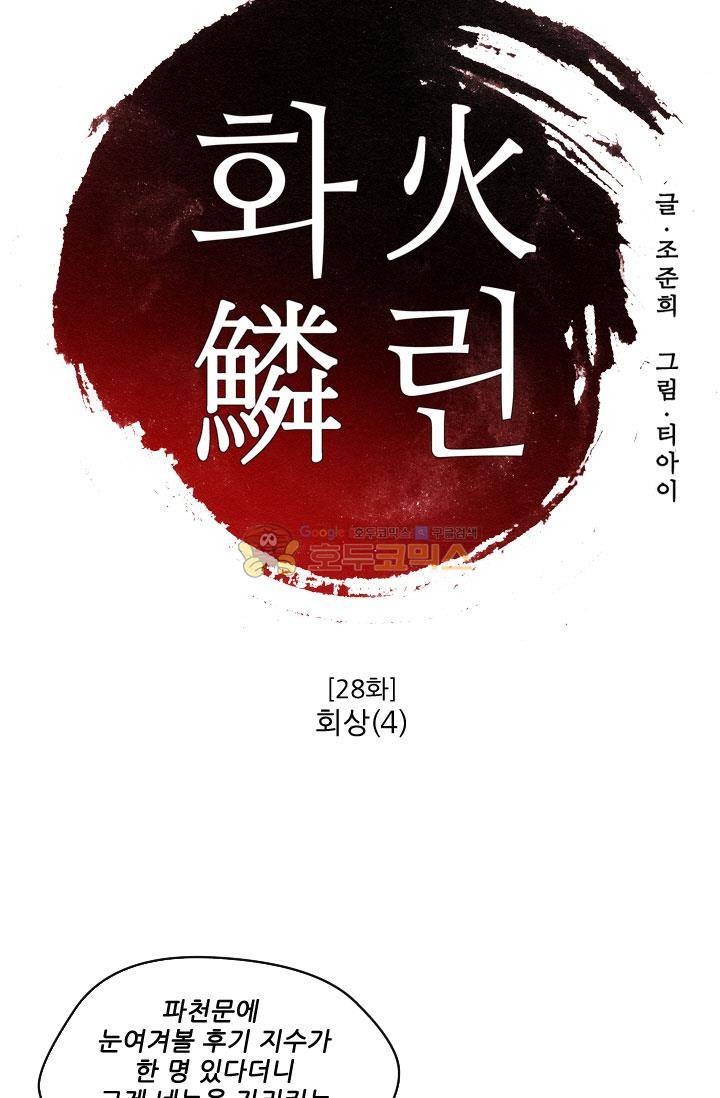 화린 28화 - 회상 (4) 3