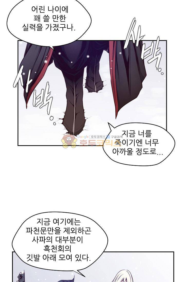 화린 28화 - 회상 (4) 6