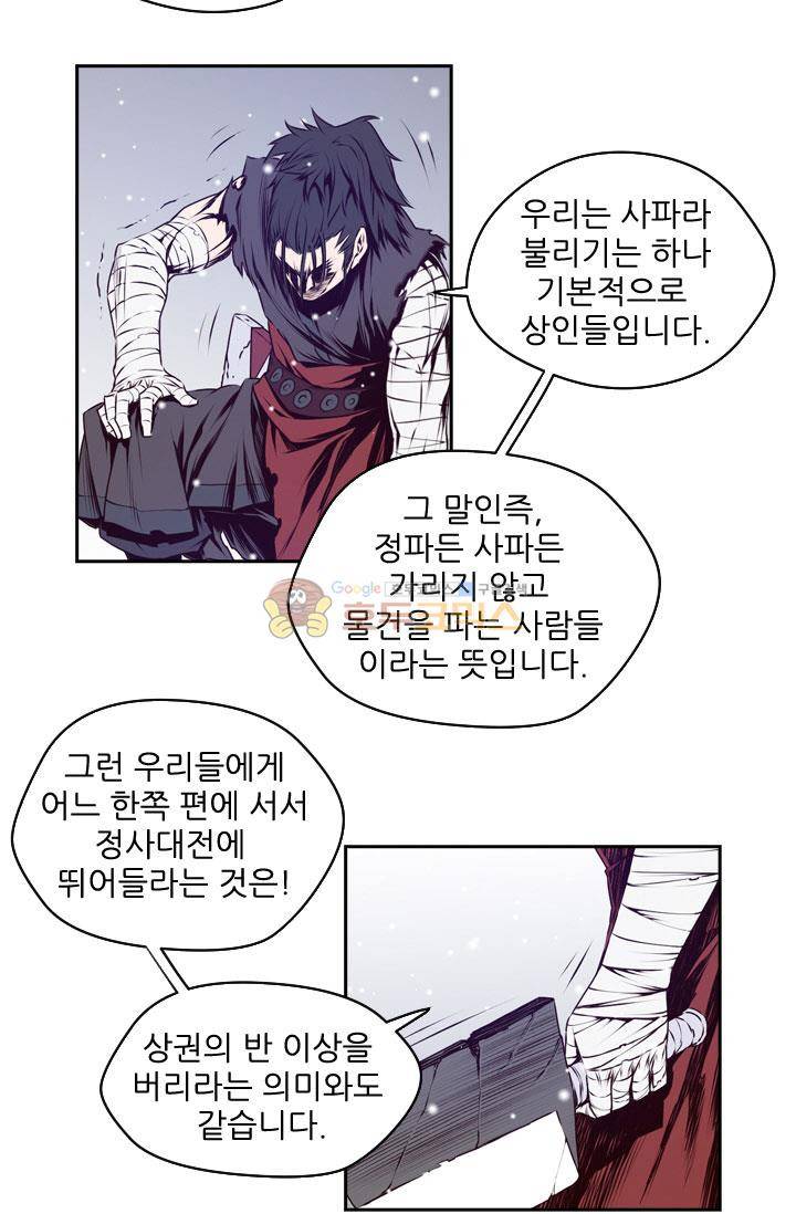 화린 28화 - 회상 (4) 8