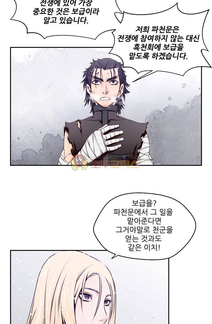 화린 28화 - 회상 (4) 11
