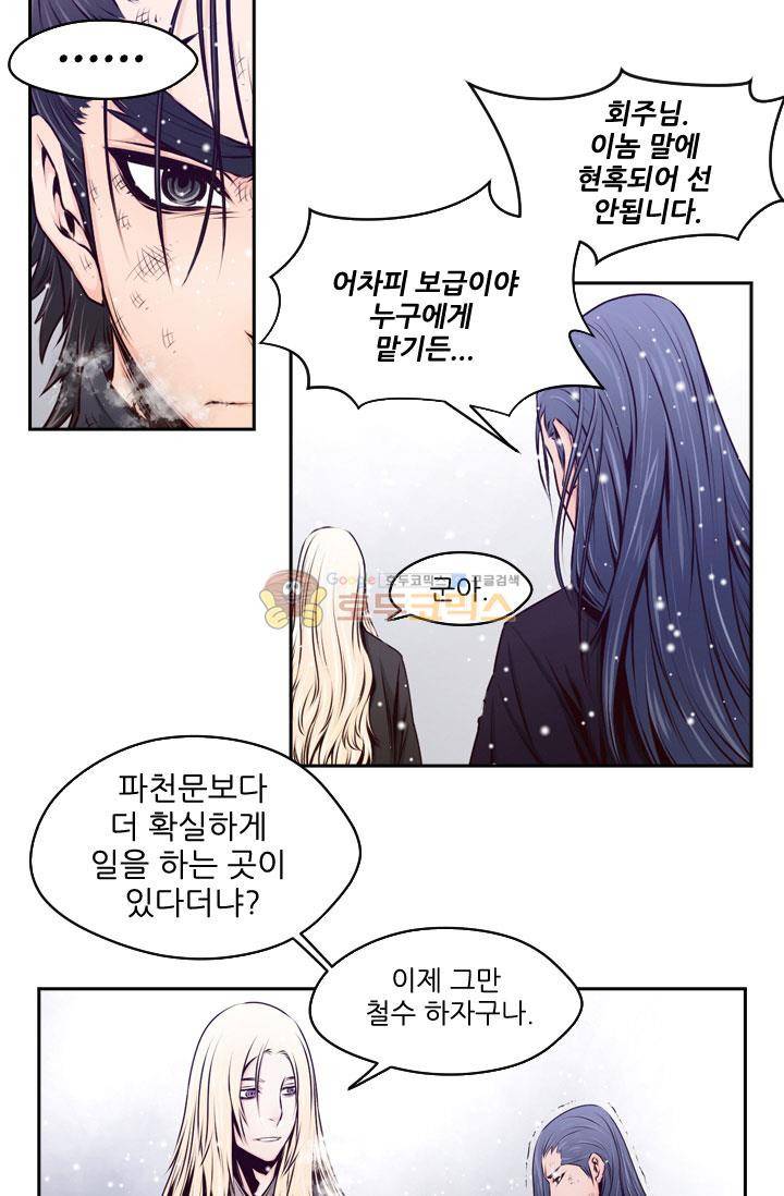 화린 28화 - 회상 (4) 18