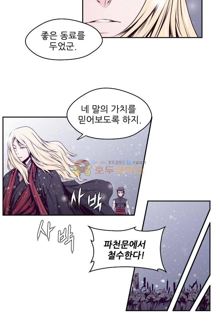 화린 28화 - 회상 (4) 27