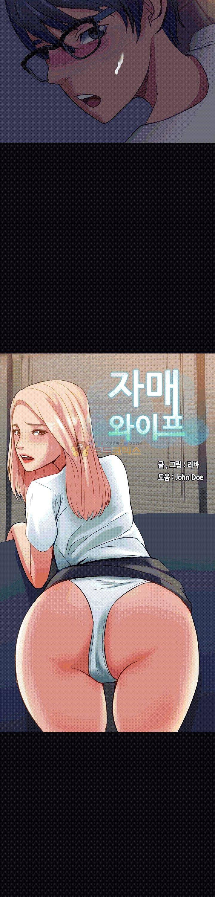 자매 와이프 7화 3
